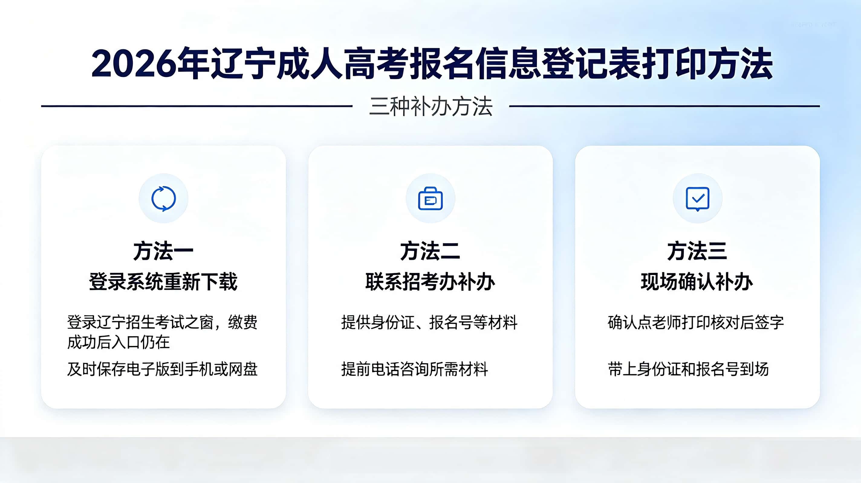 辽宁成人高考报名信息登记表打印失败 丢失补办流程
