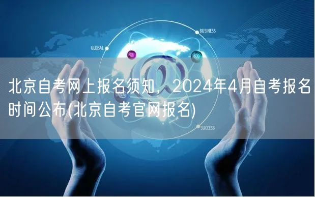 河南自考哪个学校比较好学校推荐(河南自考