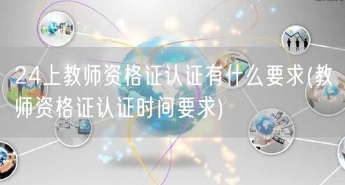 教师资格体检认定表打印流程