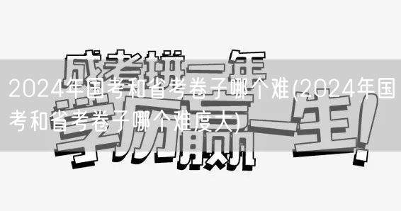 2024公务员待遇及退休政策详解